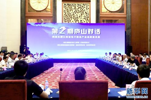 院士專(zhuān)家齊聚廬山，共議電子信息產(chǎn)業(yè)高質(zhì)量發(fā)展路徑