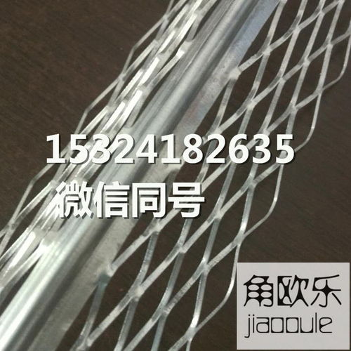 供應金屬拉網(wǎng)5公分護角條與樓梯踏步護角 提升建筑安全與耐用性的理想選擇